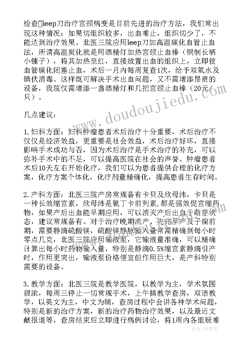 医生出科的自我鉴定(大全5篇)