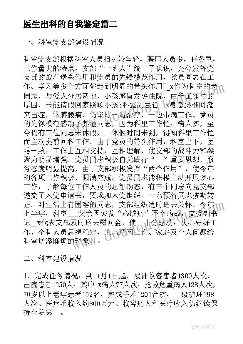 医生出科的自我鉴定(大全5篇)