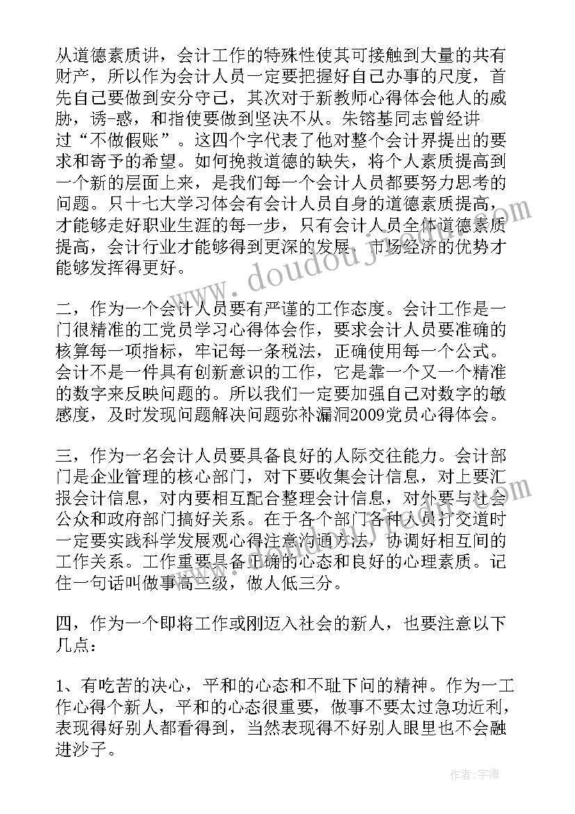 大学会计自我鉴定(大全9篇)