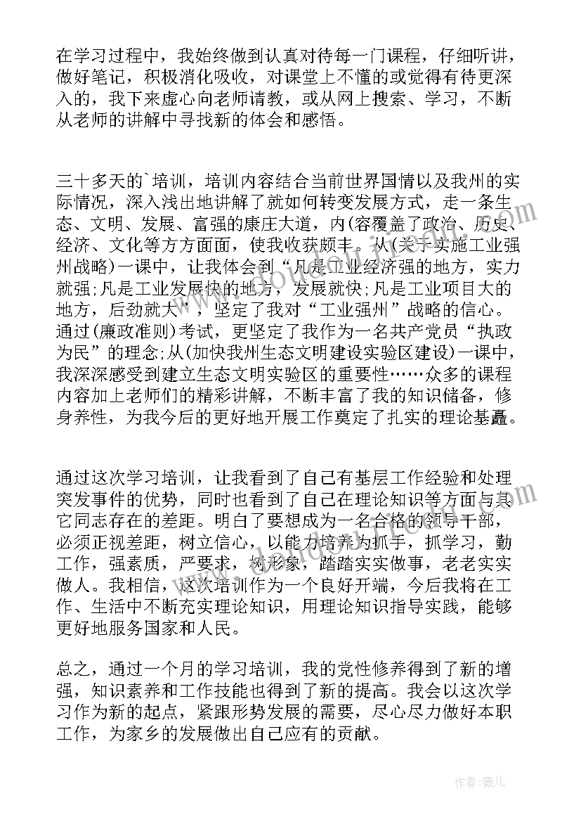 科级干部党校培训自我鉴定材料(精选5篇)