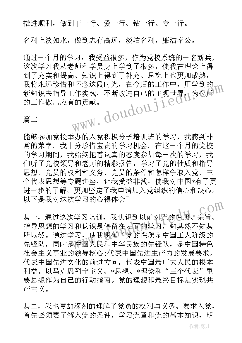 科级干部党校培训自我鉴定材料(精选5篇)