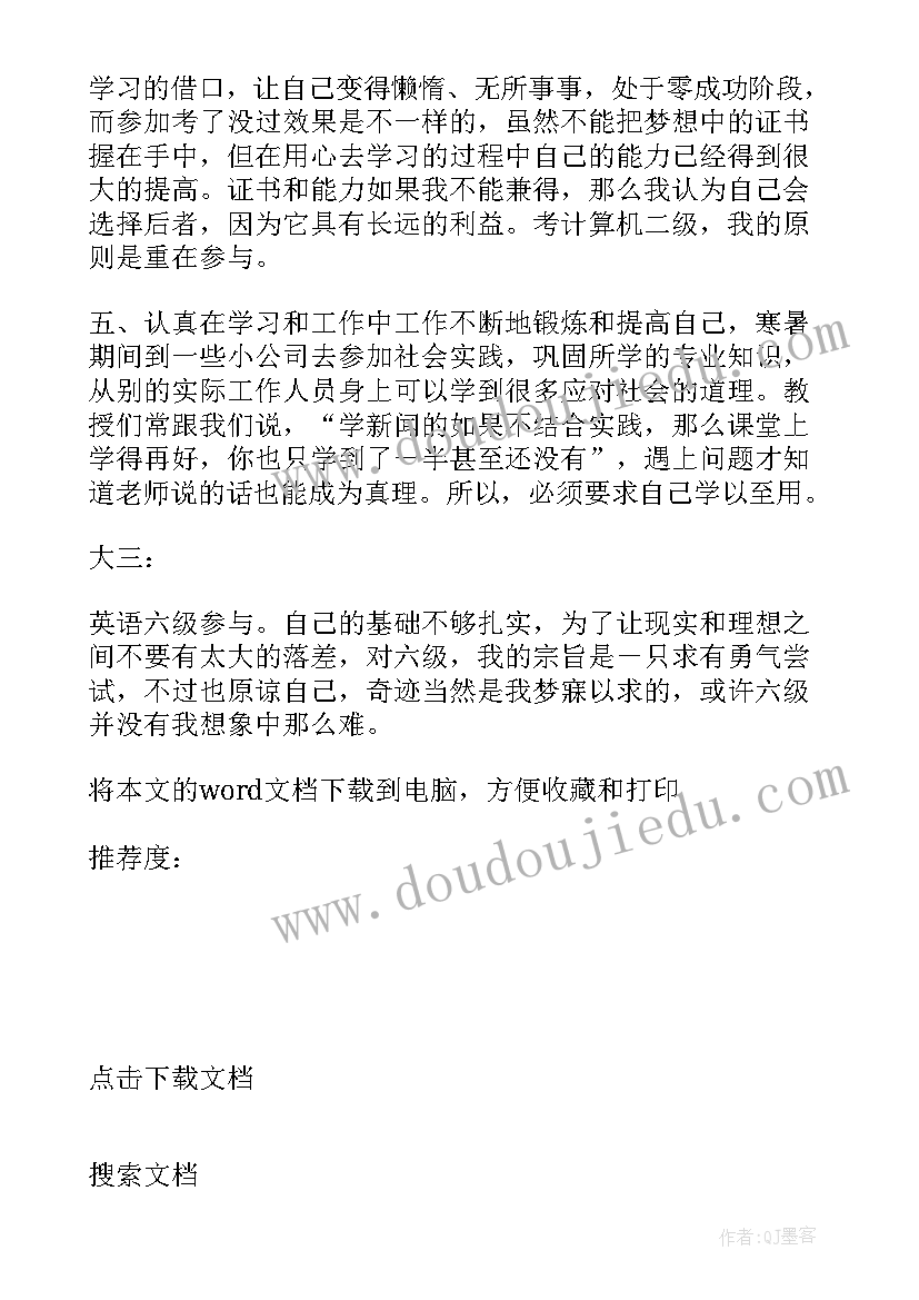 最新自我鉴定三年来的变化(大全5篇)