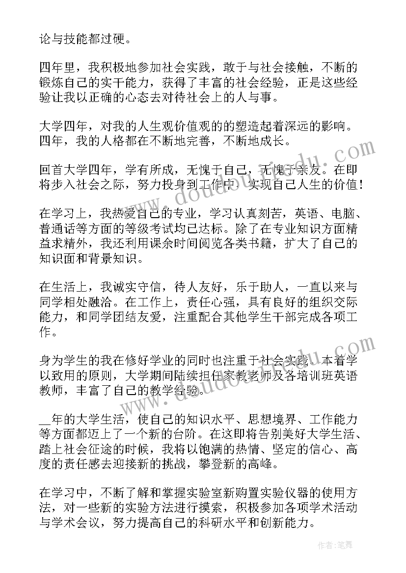 2023年在学校的自我鉴定总结(模板5篇)