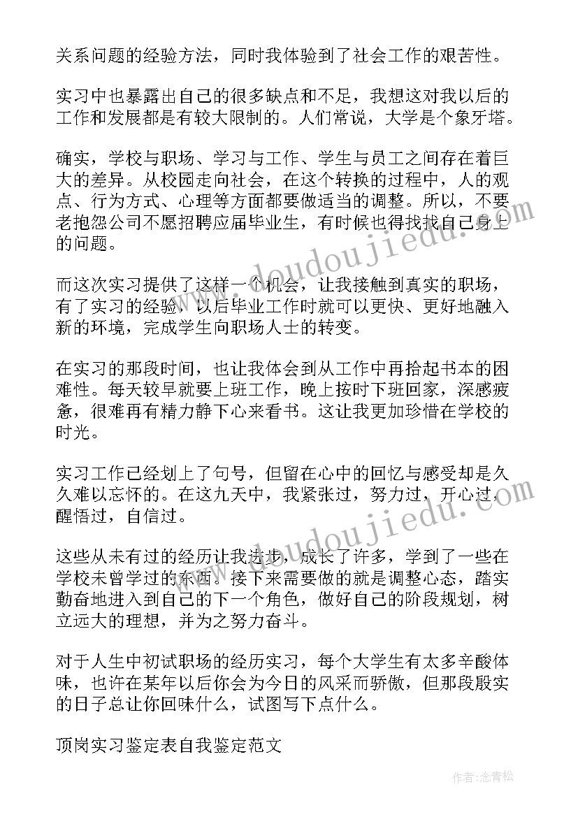 大学生自我鉴定书(大全7篇)