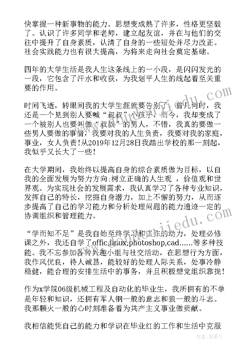 2023年大学毕业自我鉴定总结与改进(优秀7篇)