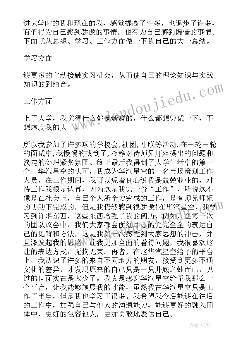 2023年本科生学年自我鉴定大一(优质5篇)