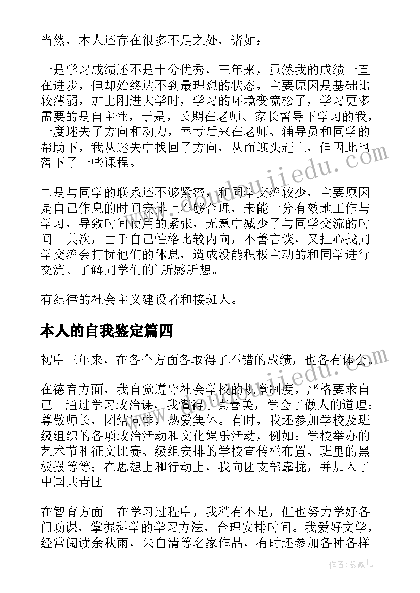 最新本人的自我鉴定 本人学年自我鉴定(实用5篇)