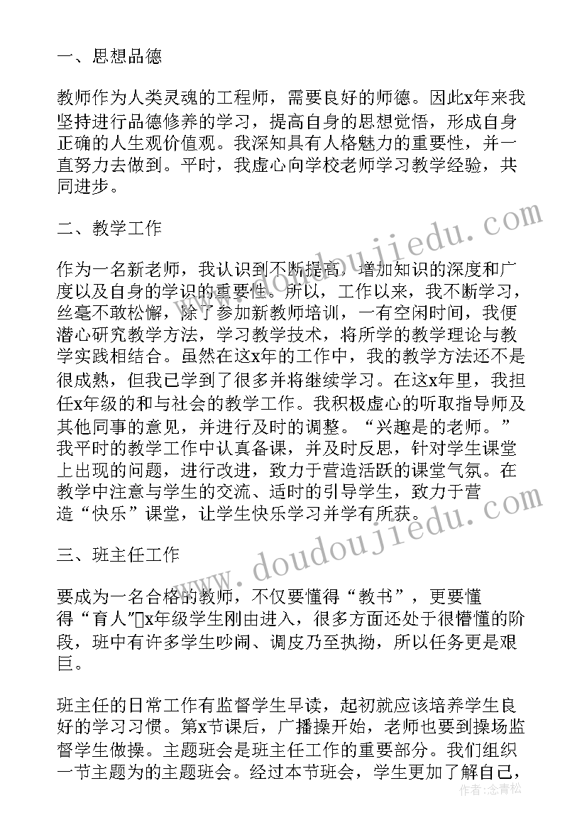 2023年体育教师入职转正自我鉴定(实用5篇)