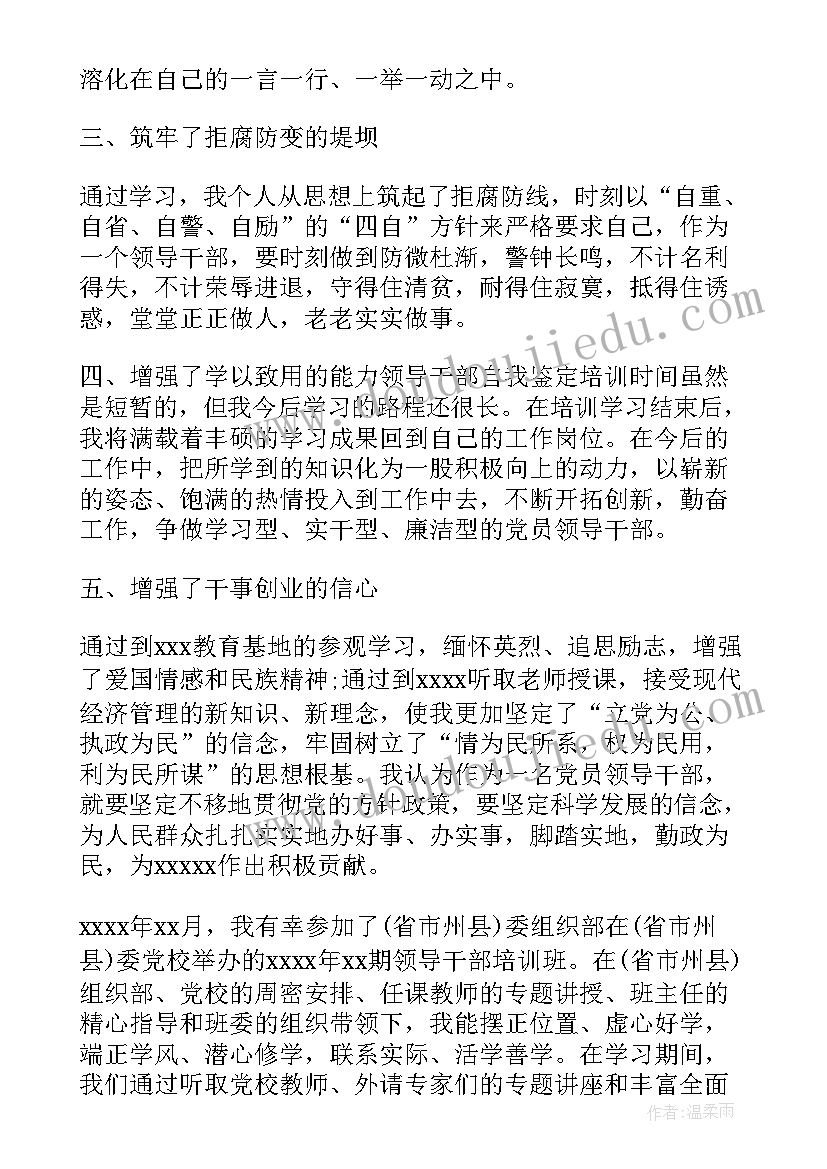 最新晋督培训个人小结 干部培训班自我鉴定干部培训班自我鉴定(汇总9篇)