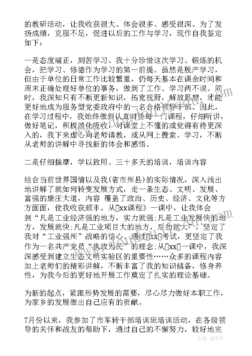 最新晋督培训个人小结 干部培训班自我鉴定干部培训班自我鉴定(汇总9篇)