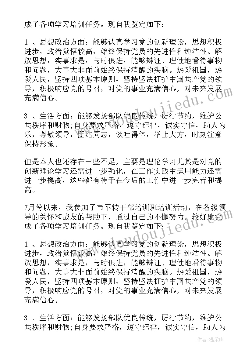 最新晋督培训个人小结 干部培训班自我鉴定干部培训班自我鉴定(汇总9篇)