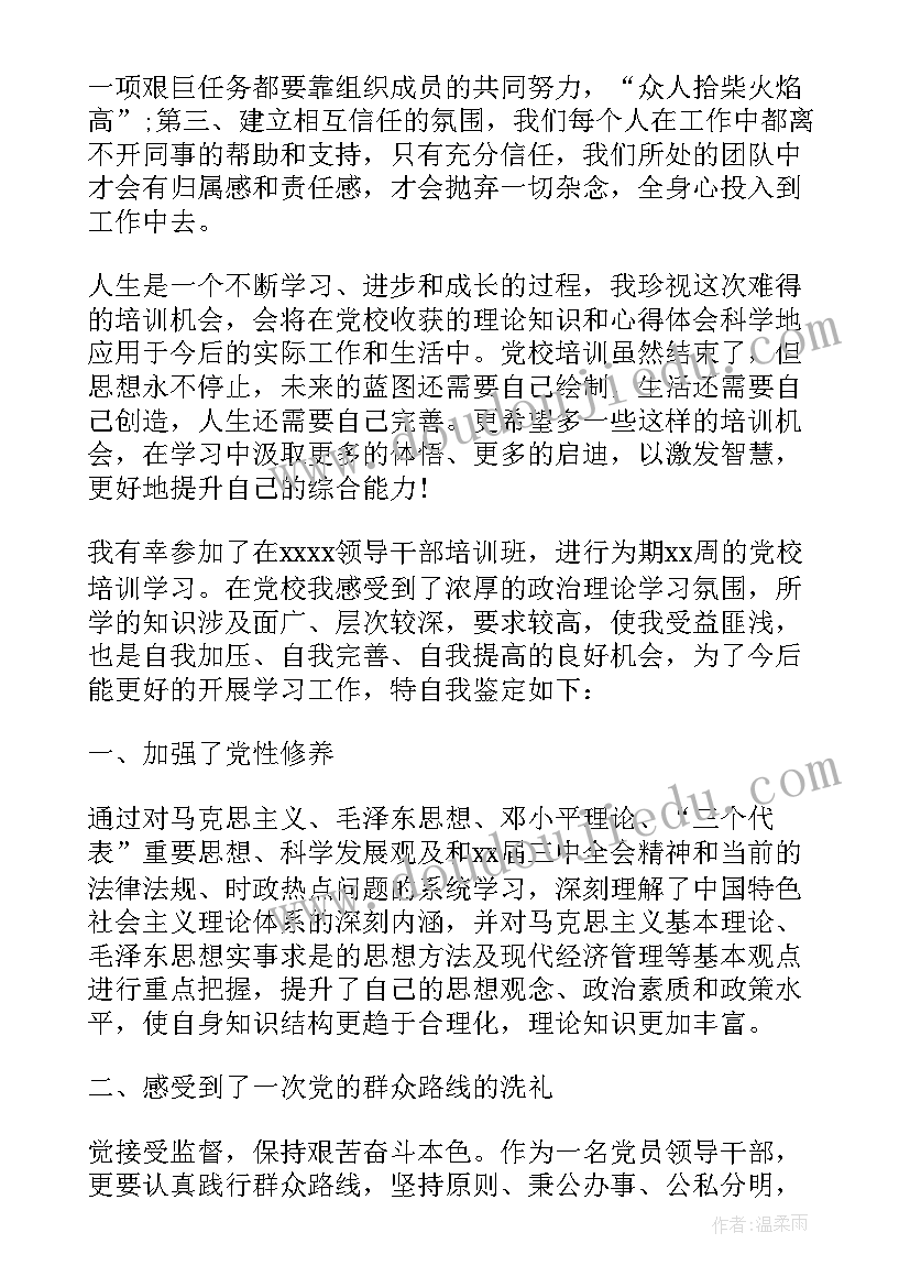 最新晋督培训个人小结 干部培训班自我鉴定干部培训班自我鉴定(汇总9篇)