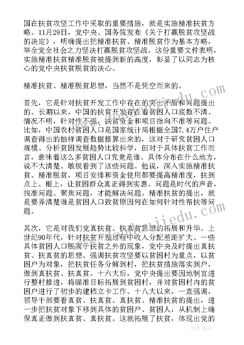 扶贫攻坚心里得体会(大全5篇)