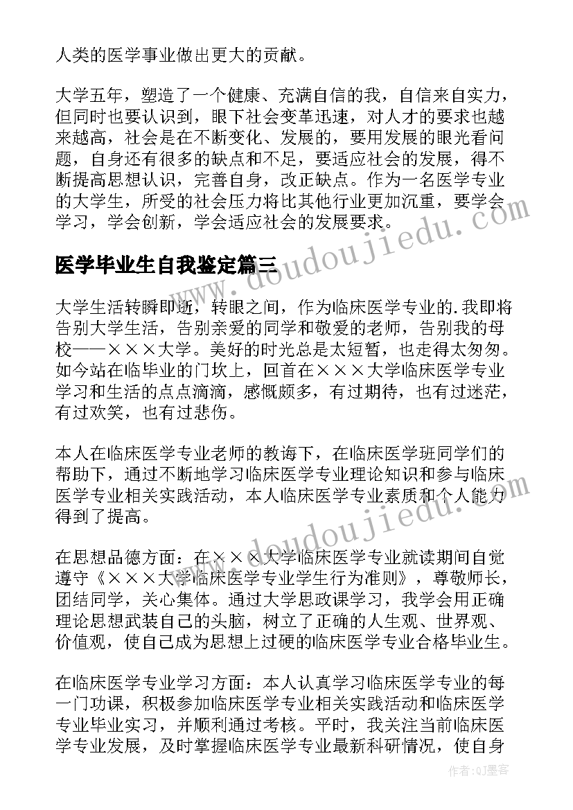 医学毕业生自我鉴定(优秀10篇)