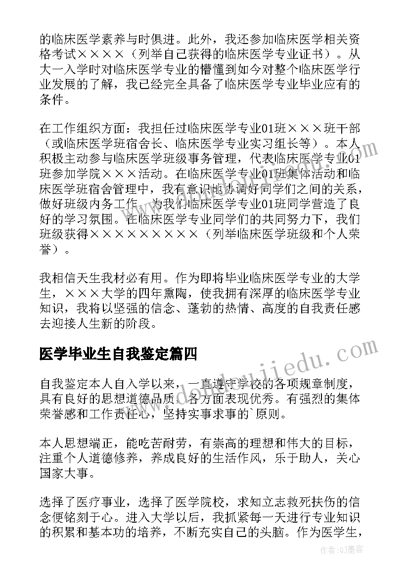 医学毕业生自我鉴定(优秀10篇)