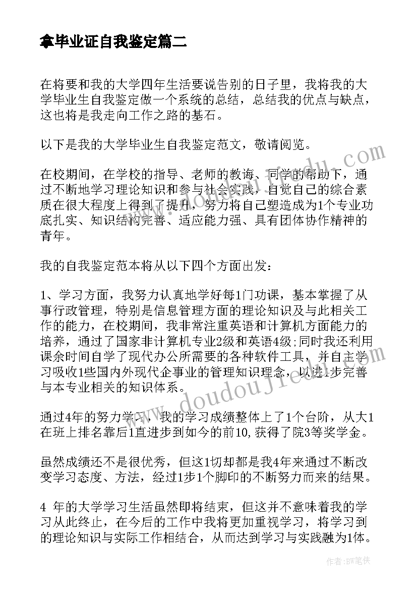 拿毕业证自我鉴定 毕业证申请自我鉴定(优秀5篇)