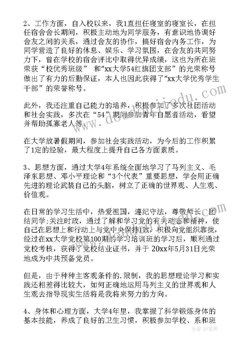 拿毕业证自我鉴定 毕业证申请自我鉴定(优秀5篇)