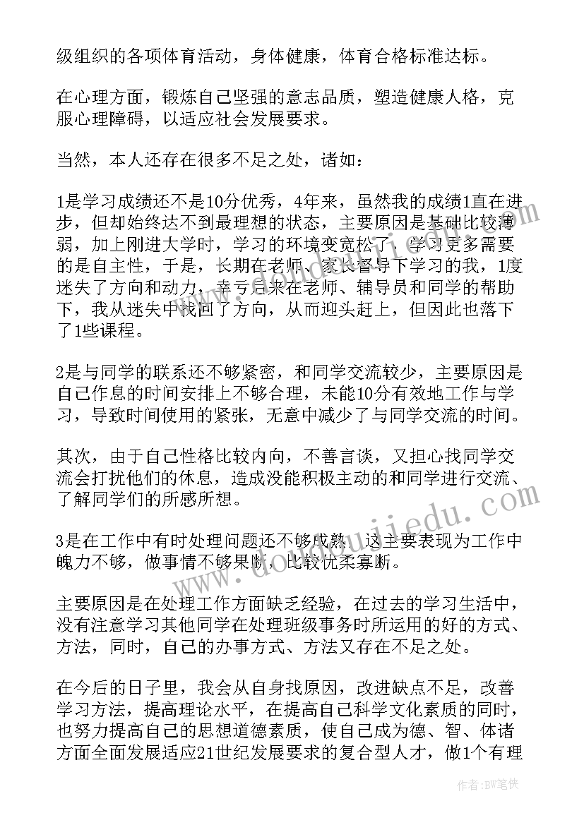 拿毕业证自我鉴定 毕业证申请自我鉴定(优秀5篇)