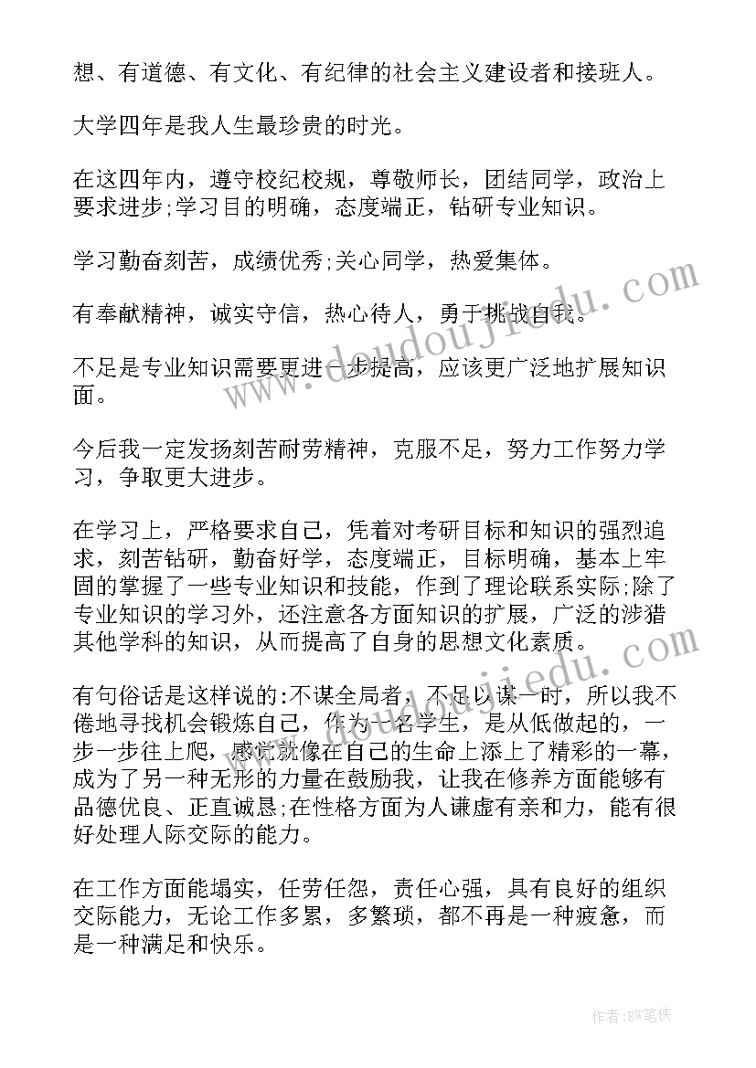 拿毕业证自我鉴定 毕业证申请自我鉴定(优秀5篇)