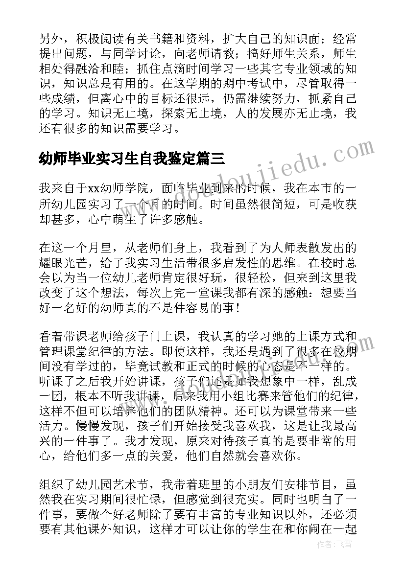 2023年幼师毕业实习生自我鉴定(优质7篇)