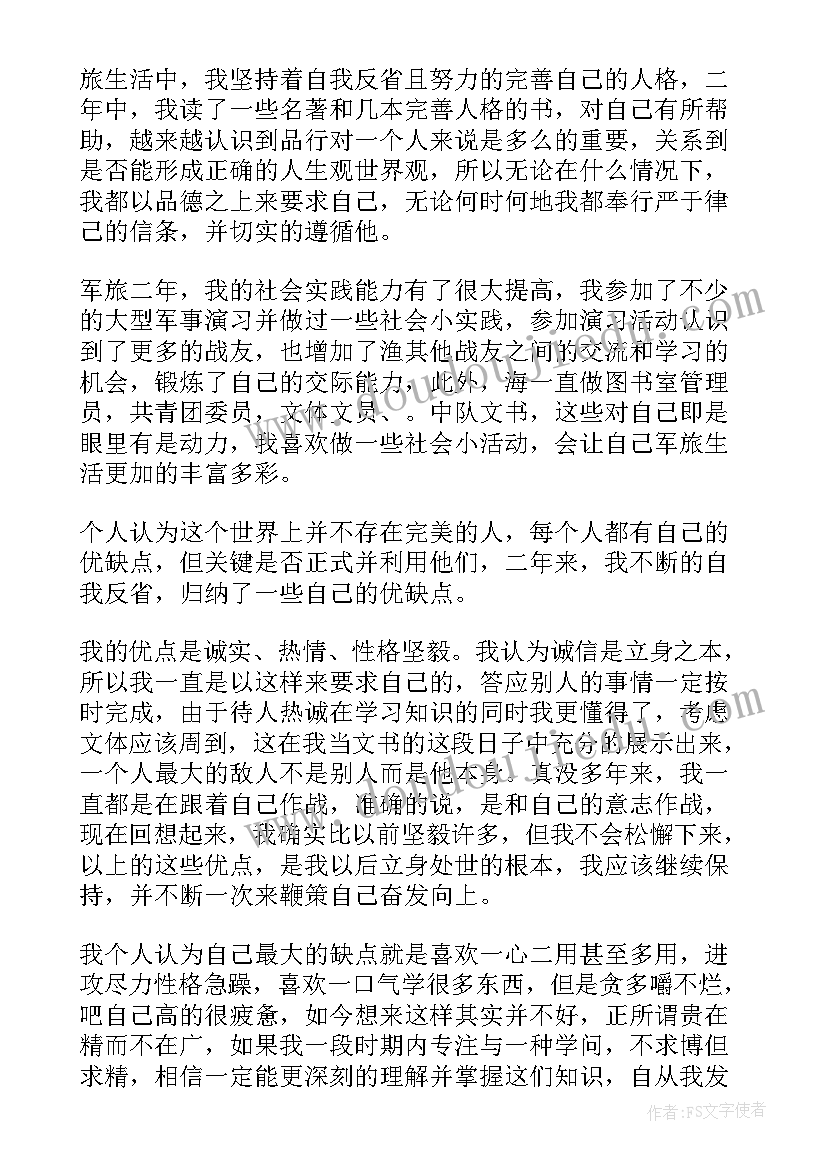 2023年自我鉴定简写(模板5篇)