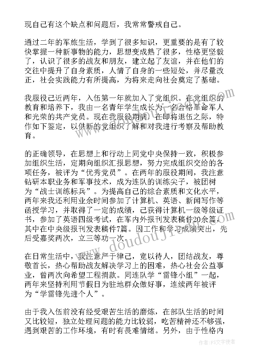 2023年自我鉴定简写(模板5篇)