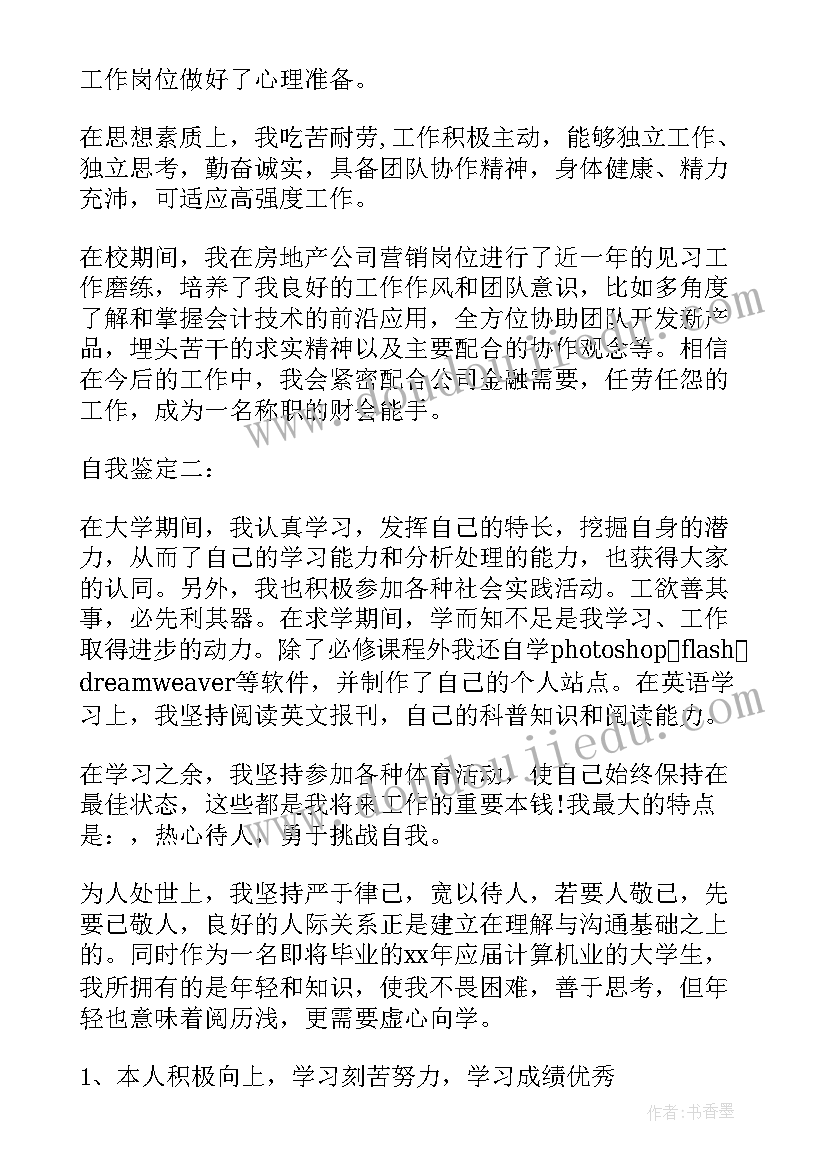 超市员工自我鉴定(优质5篇)