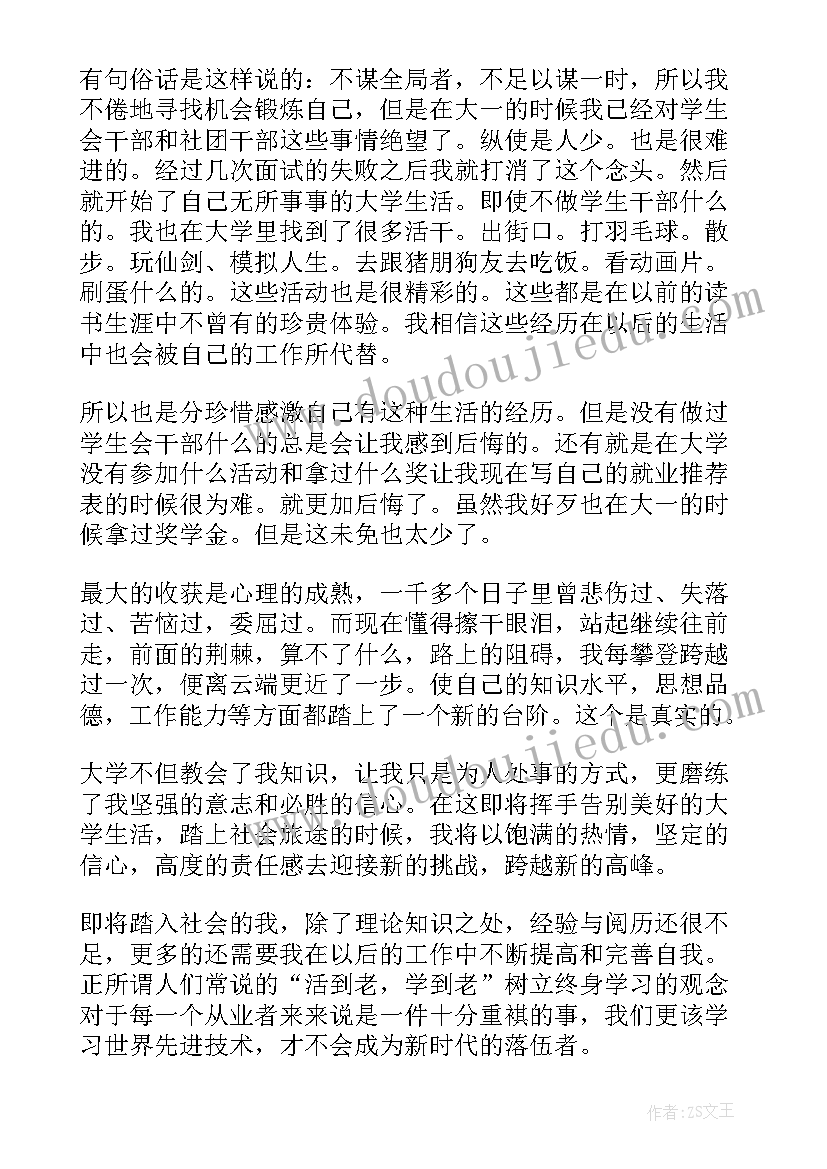 财务管理自我鉴定(实用8篇)