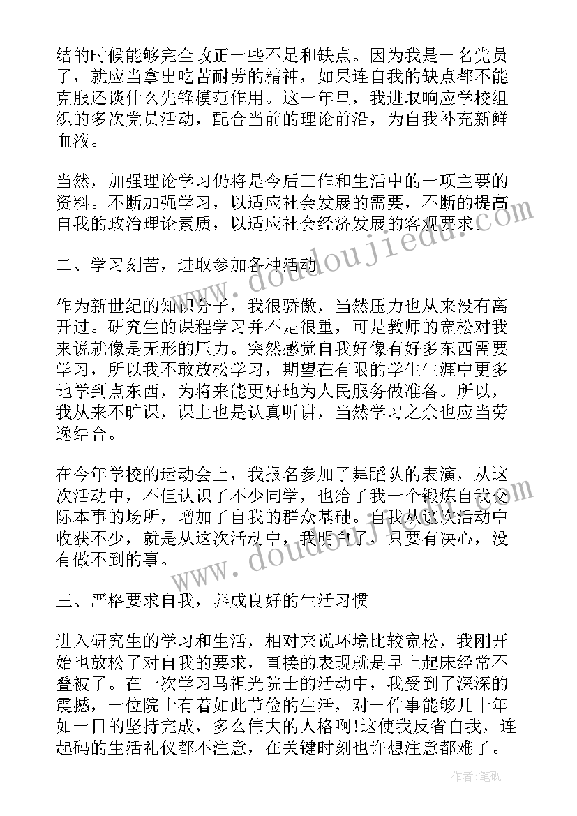 2023年预备党员表的自我鉴定 预备党员自我鉴定(精选7篇)