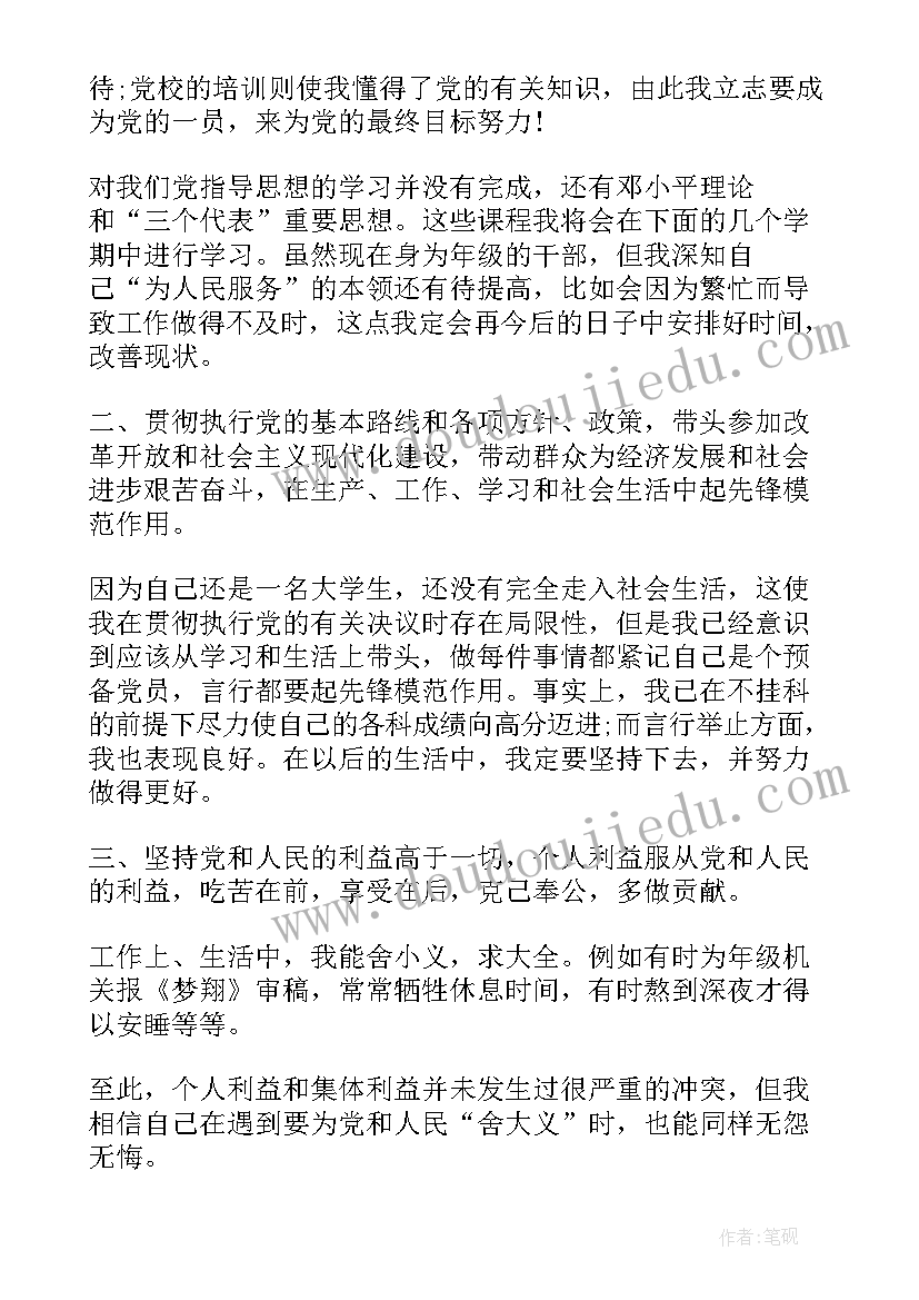 2023年预备党员表的自我鉴定 预备党员自我鉴定(精选7篇)