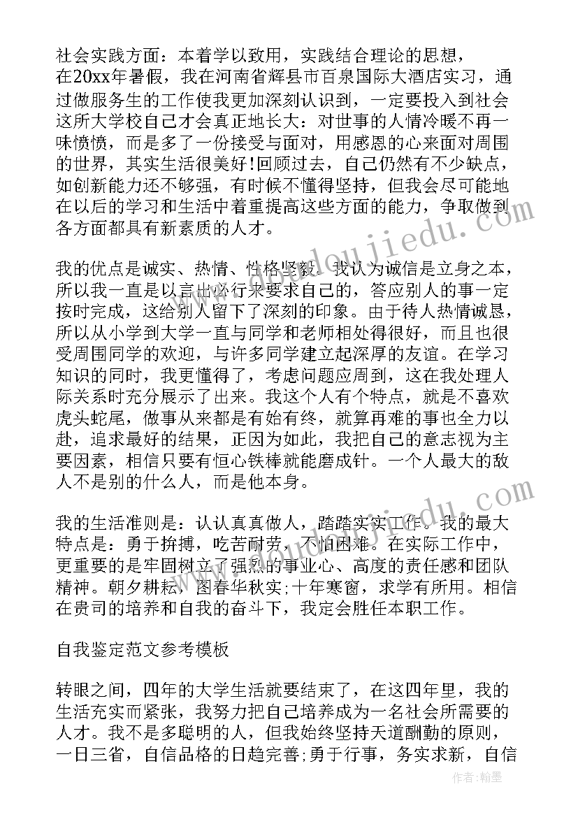 最新档案的自我鉴定参考 大学学籍档案里面自我鉴定参考(实用5篇)