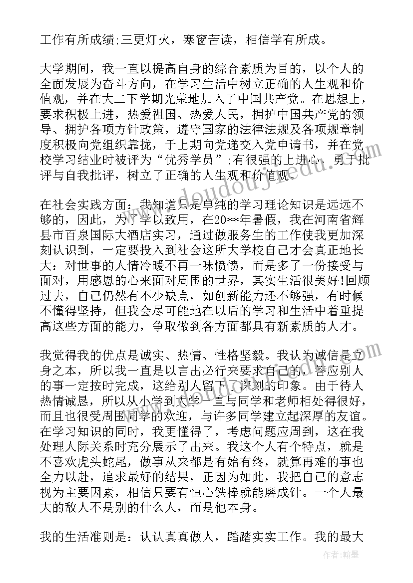 最新档案的自我鉴定参考 大学学籍档案里面自我鉴定参考(实用5篇)