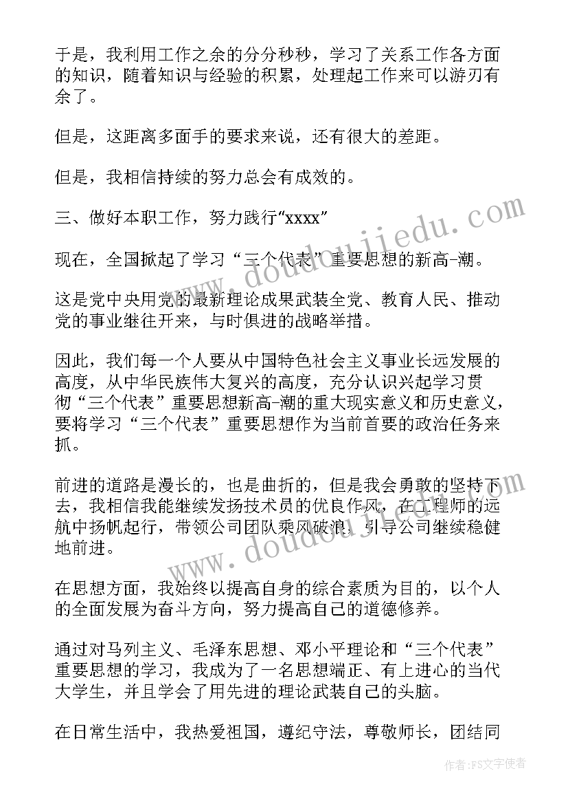 最新工程自我鉴定(优质5篇)