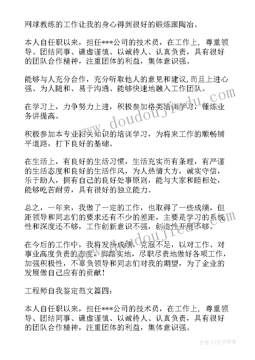 最新工程自我鉴定(优质5篇)