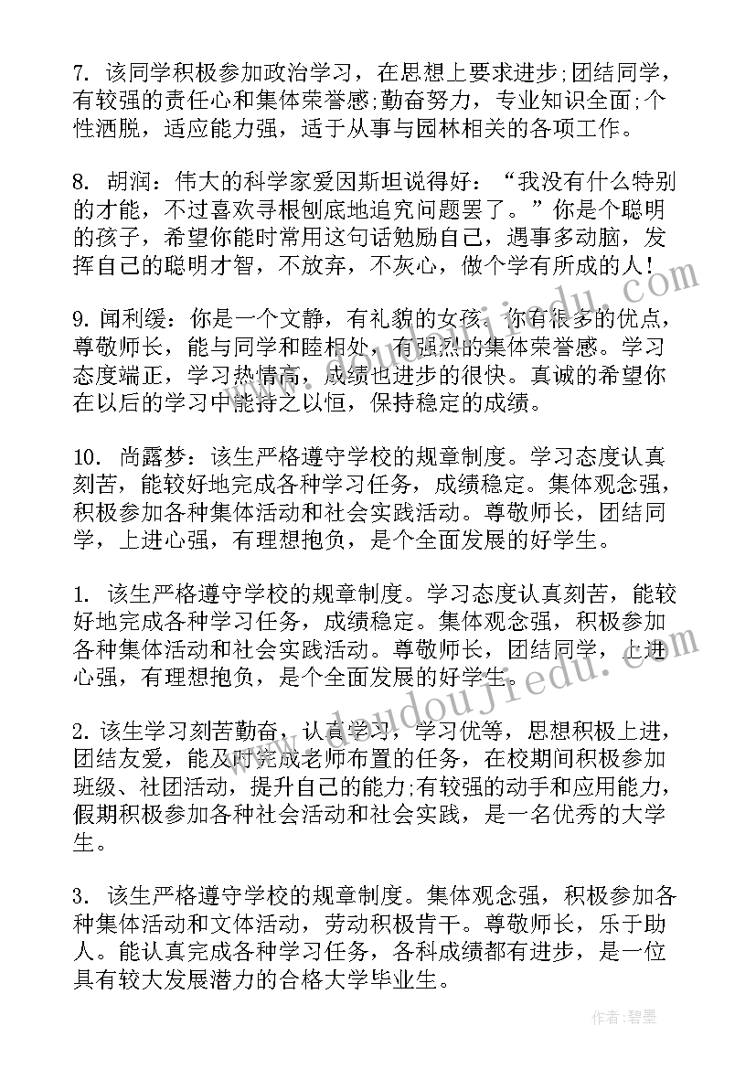 最新大学自我鉴定咋写(优秀5篇)