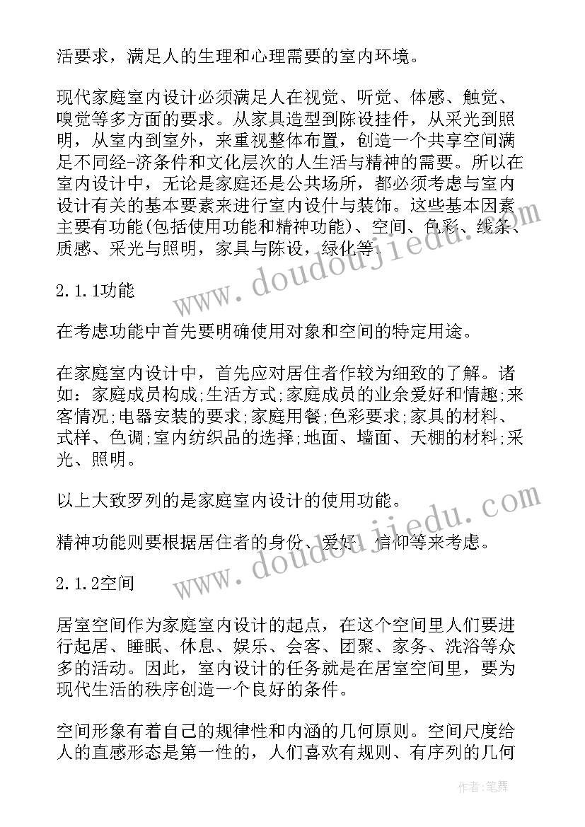 最新室内设计自我鉴定大专 室内设计实习生自我鉴定(模板7篇)