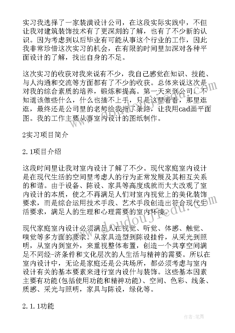 最新室内设计自我鉴定大专 室内设计实习生自我鉴定(模板7篇)