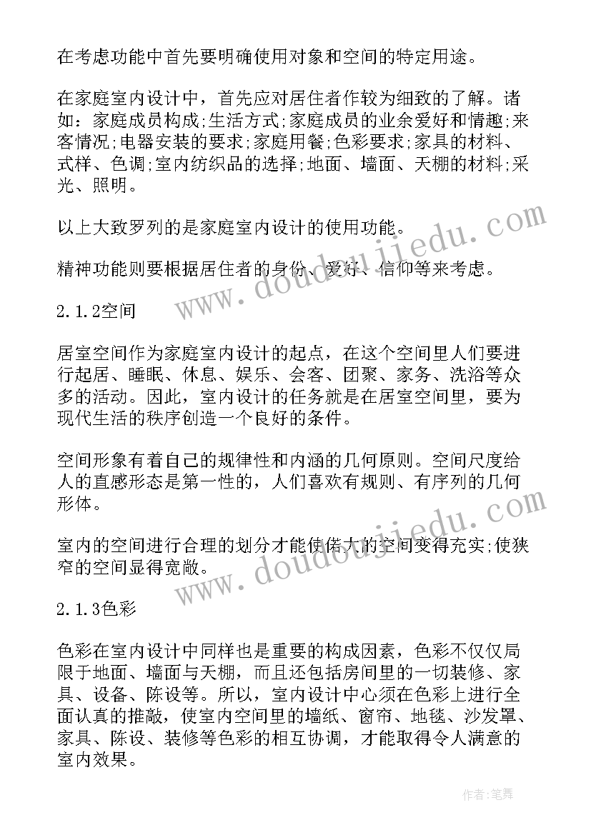 最新室内设计自我鉴定大专 室内设计实习生自我鉴定(模板7篇)