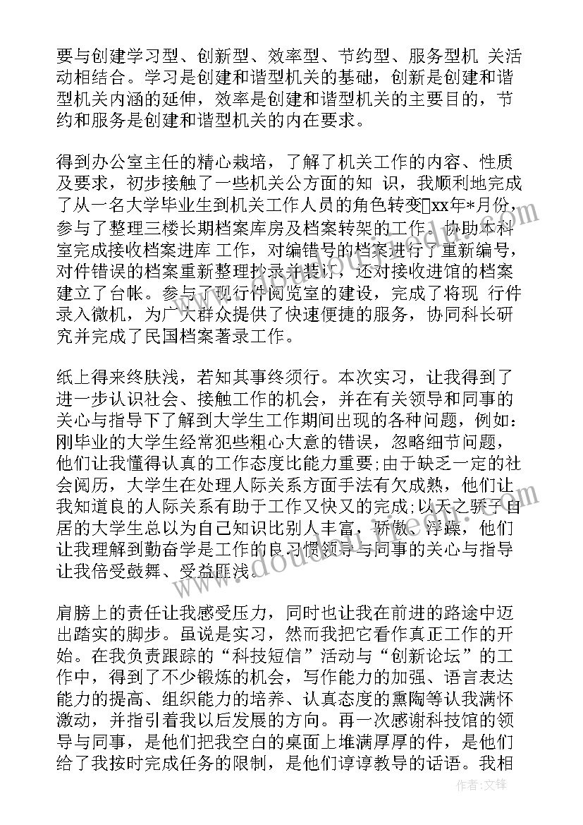 实习学生自我鉴定表(大全8篇)