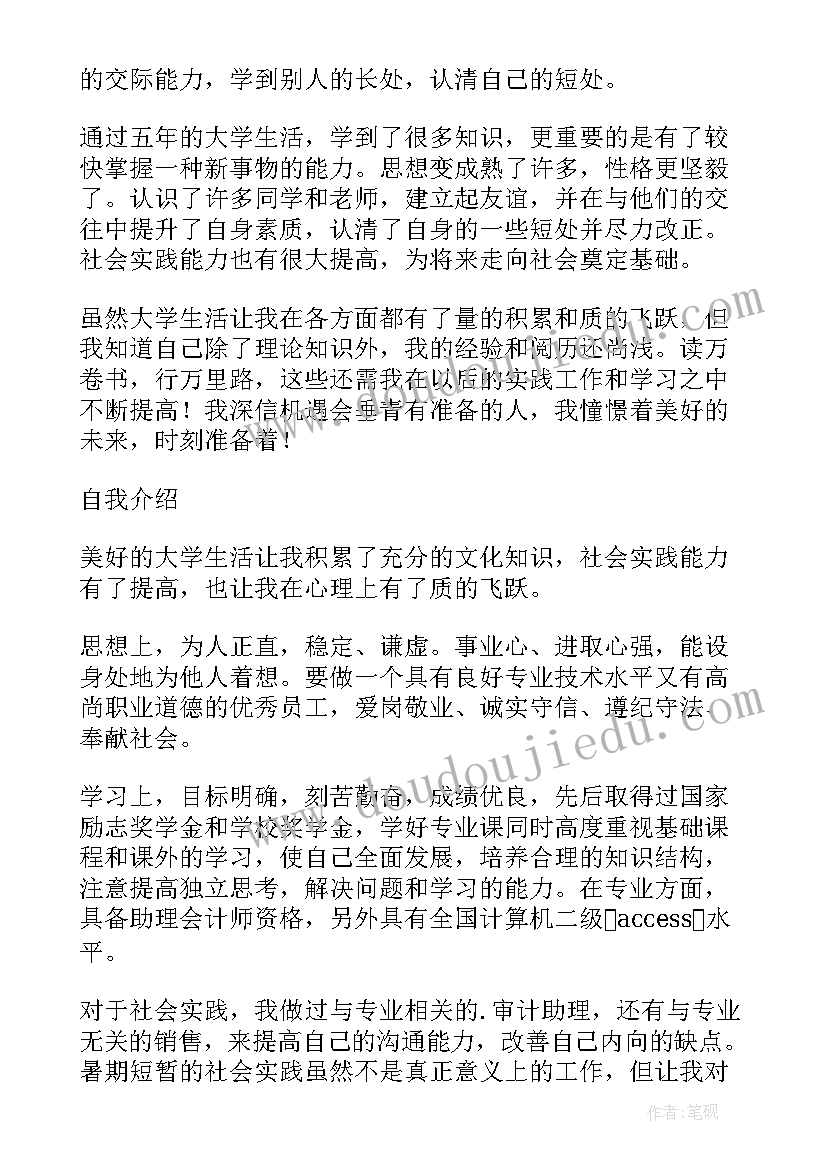 最新自我鉴定认识自己的不足与改进(优质5篇)