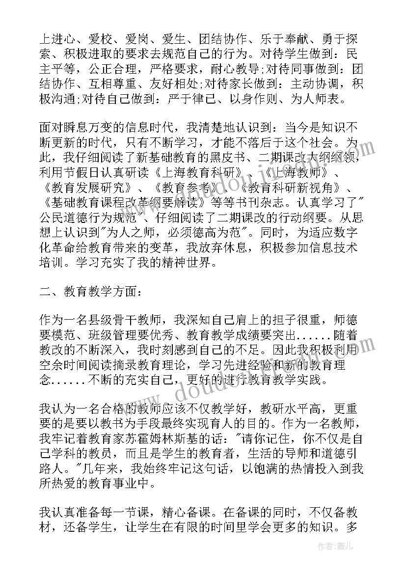 教师鉴定表自我鉴定(通用5篇)