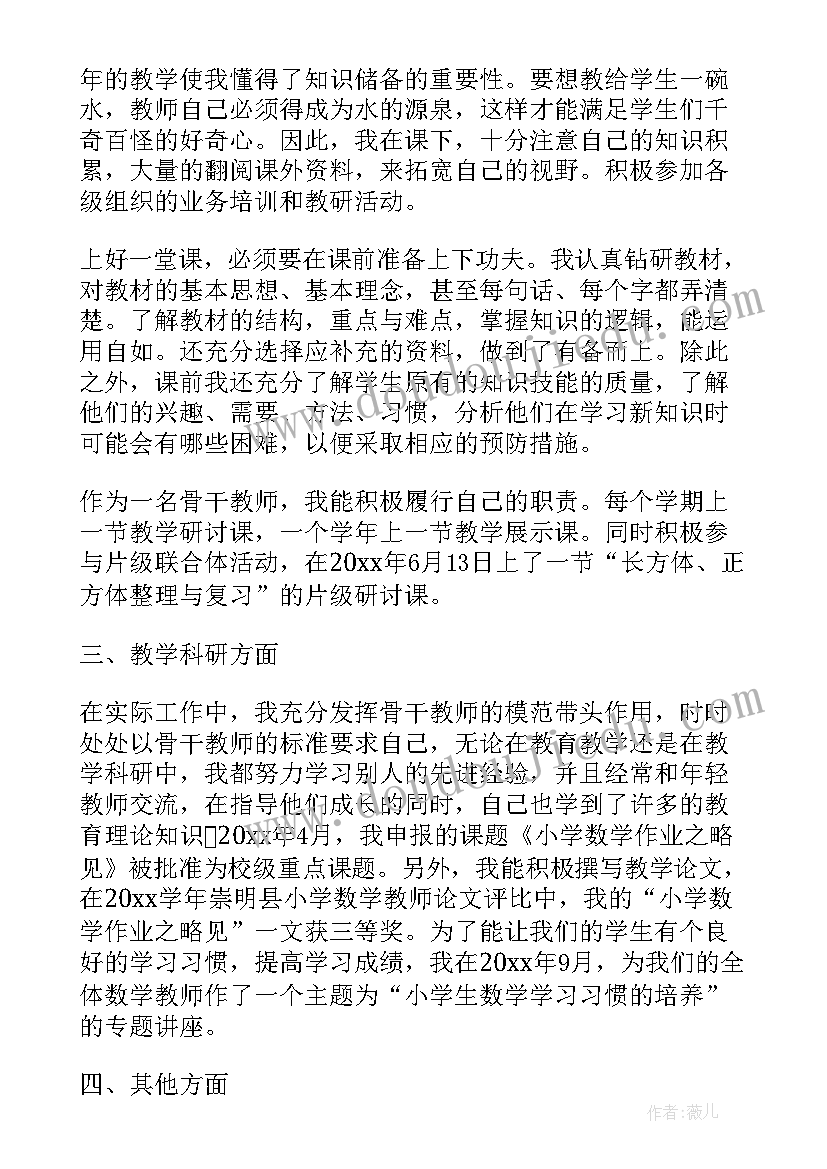 教师鉴定表自我鉴定(通用5篇)