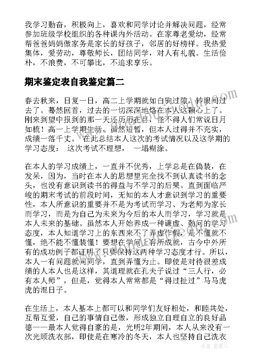 最新期末鉴定表自我鉴定 期末自我鉴定(汇总9篇)