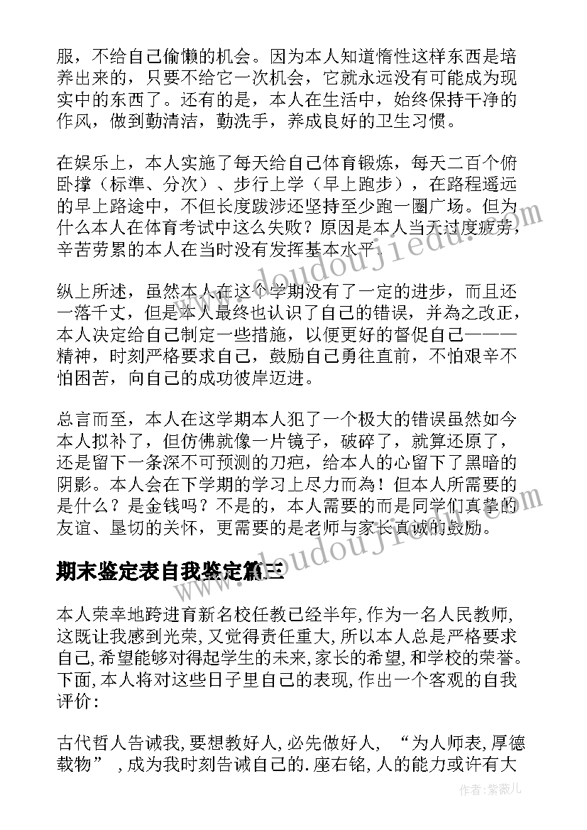 最新期末鉴定表自我鉴定 期末自我鉴定(汇总9篇)