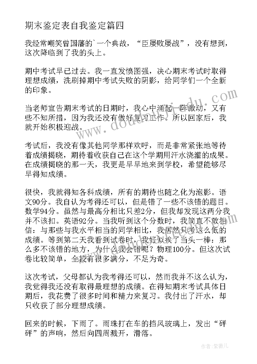 最新期末鉴定表自我鉴定 期末自我鉴定(汇总9篇)