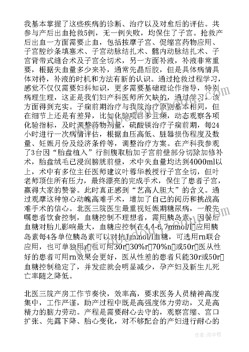 医生进修生自我鉴定 超声进修医生自我鉴定(通用5篇)