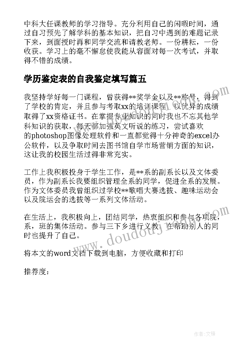 学历鉴定表的自我鉴定填写 大专学历函授毕业自我鉴定(优秀5篇)