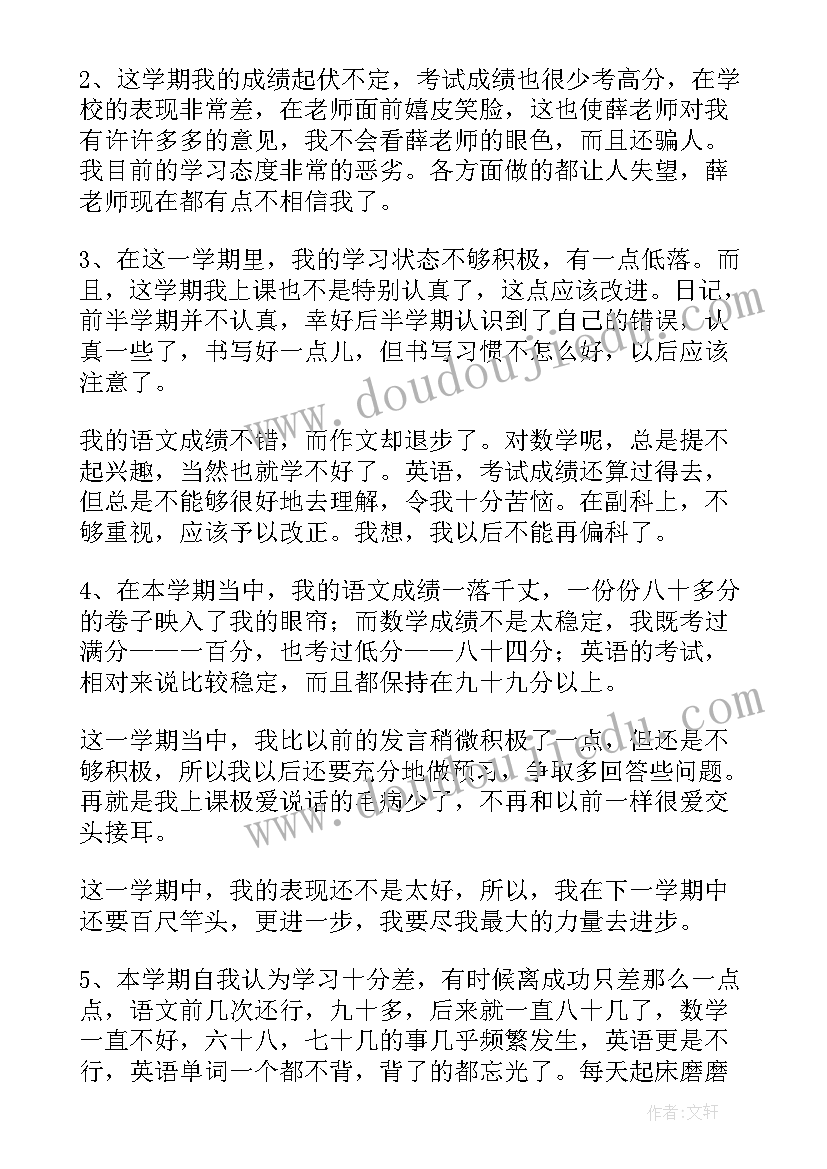 2023年自我鉴定优缺点 小学生自我鉴定与优缺点(优质5篇)