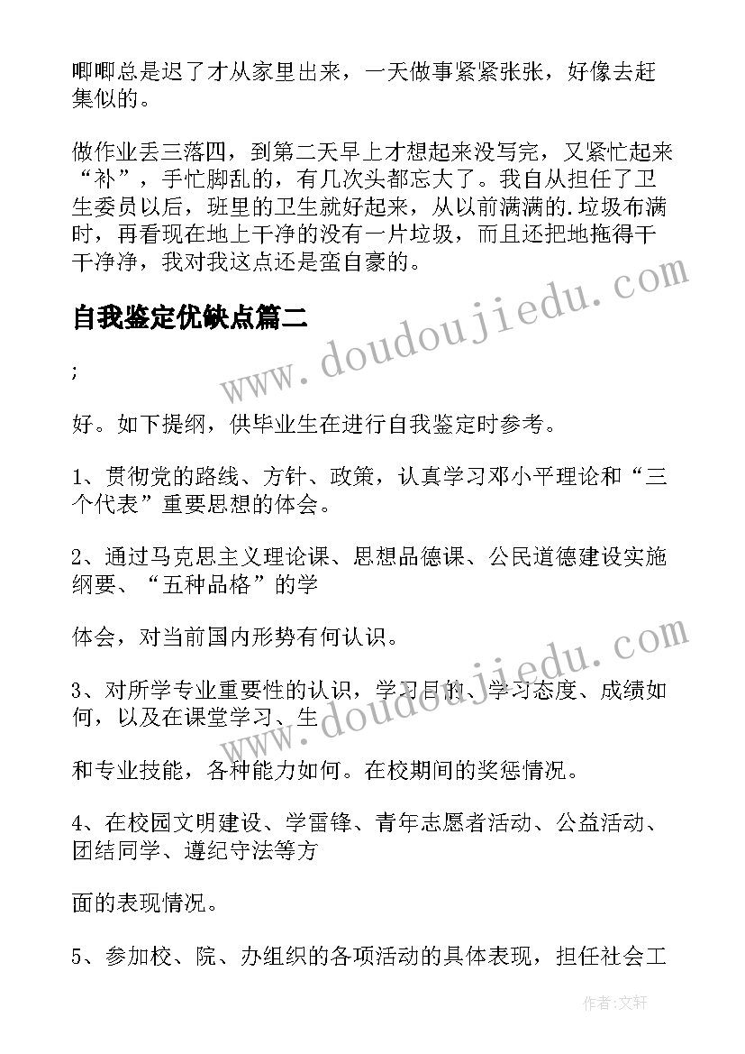 2023年自我鉴定优缺点 小学生自我鉴定与优缺点(优质5篇)