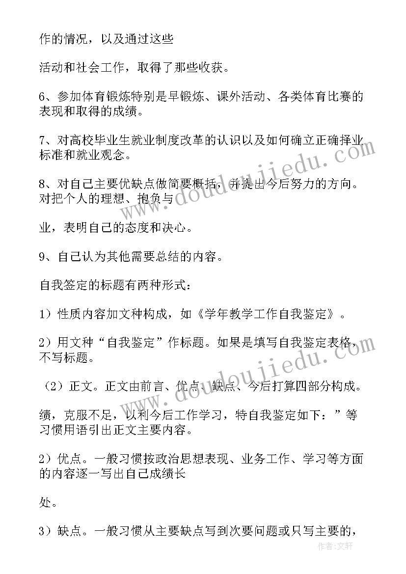 2023年自我鉴定优缺点 小学生自我鉴定与优缺点(优质5篇)